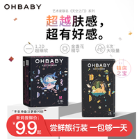 Oh Baby 天空之门小宝裤超薄透气柔软纸尿裤拉拉裤尿不湿