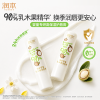 润本 婴儿童乳木果唇膏滋润保湿宝宝秋冬换季护唇膏防干裂起皮
