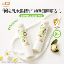 润本 婴儿童乳木果唇膏滋润保湿宝宝秋冬换季护唇膏防干裂起皮
