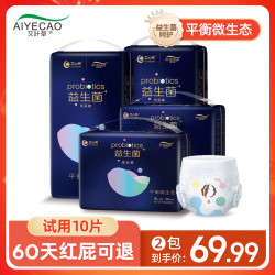 艾叶草 艾心果黑金益生菌纸尿裤超薄透气干爽大吸量拉拉裤尿不湿
