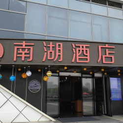 南湖酒店（亳州宝龙广场店）2晚