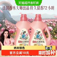 88VIP:立白 ,: 大师香氛洗衣液 梦幻格拉斯玫瑰 1kg*2瓶