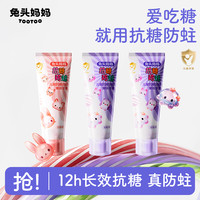 兔头妈妈 抗糖防蛀果味儿童牙膏防蛀果味含氟不刺激ty