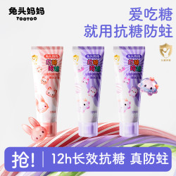 兔头妈妈 抗糖防蛀果味儿童牙膏防蛀果味含氟不刺激ty