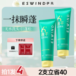 伊风 免洗洗发水控油蓬松神器去油速干清爽舒缓温和凝露
