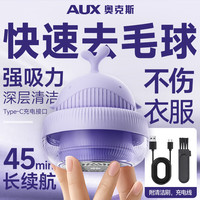 奥克斯 充电式毛球修剪器便携去毛剃毛器家用六页刀头剪毛球机