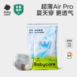 babycare 夏日air pro纸尿裤超薄透气拉拉裤试用装婴幼儿