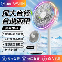 华凌 美的出品华凌电风扇遥控家用轻音大风力节能摇头落地扇