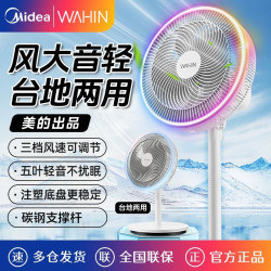 华凌 美的出品华凌电风扇遥控家用轻音大风力节能摇头落地扇