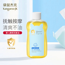 袋鼠杰克 婴儿抚触油新生儿专用橄榄植萃精华保湿滋润不粘腻身体按摩润肤油