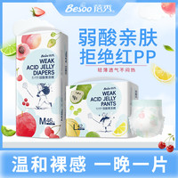 蓓秀 超值购弱酸护臀婴儿纸尿裤透气宝宝尿不湿全包臀亲肤拉拉裤