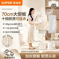 苏泊尔 蒸汽挂烫机熨烫机大功率服装店熨衣服多功能立式手持衣帽式