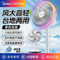 华凌 美的出品华凌电风扇家用轻音大风力节能摇头落地扇