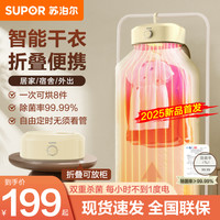 苏泊尔 烘干机家用烘衣服宿舍小型全自动烘衣机可折叠便携式干衣机