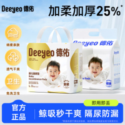 德佑 隔尿垫婴儿一次性新生儿专用防漏透气不可洗产褥护理垫加厚垫