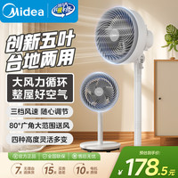 美的 空气循环扇大风力家用落地扇节能办公室台地两用宿舍轻音20AC