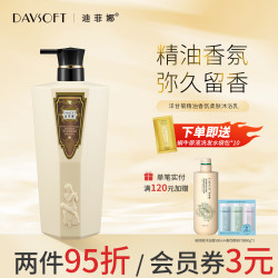 迪菲娜 香草柔顺洋甘菊精油香氛大瓶持久留香持久沐浴液