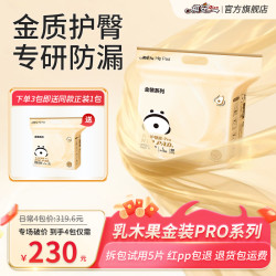 祺安 乳木果金装系列超薄透气柔软干爽防漏拉拉裤