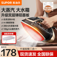苏泊尔 电熨斗小型家用迷你一体机除螨神器服装店商用干洗店熨烫机