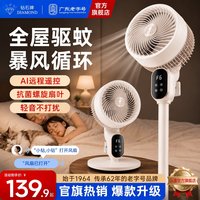钻石牌 全屋驱蚊空气循环扇大风力轻音摇头落地扇家用电风扇抗菌