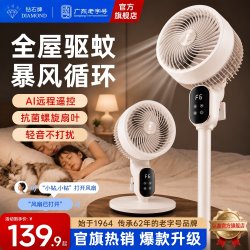 钻石牌 全屋驱蚊空气循环扇大风力轻音摇头落地扇家用电风扇抗菌