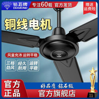 钻石牌 吊扇家用客厅1400mm餐厅工业吊王铁叶商用电风扇大风力风扇