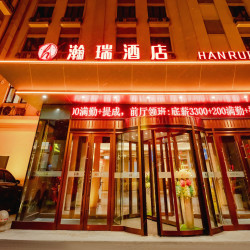 瀚瑞酒店（哈尔滨中央大街哈站北广场店）2晚