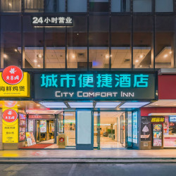 城市便捷酒店（深圳东站布吉地铁站店）7晚