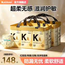 祺安 KeiAnn荷荷巴油系列超薄透气婴儿纸尿裤拉拉裤