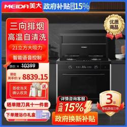 美大 集成灶 S9-ZK（MD1TZK蒸烤集成一体灶 语音声控 大吸力抽油烟机