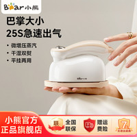 小熊 手持挂烫机大蒸汽电熨斗家用小型熨斗差旅便携式熨烫机H11U7