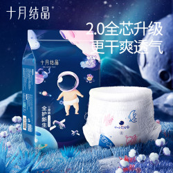 十月结晶 宝宝U弹裤试用新生婴儿童尿不湿超柔尿裤薄款瞬吸尿不湿