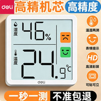 得力 高精度电子温湿度计可壁挂用于室内婴儿房精准测量温度福利