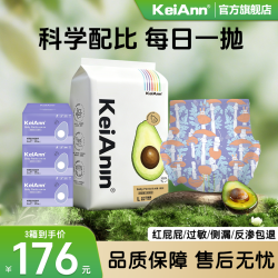 祺安 KeiAnn乳木果日抛装宝宝纸尿裤S-XXXXL尿不湿