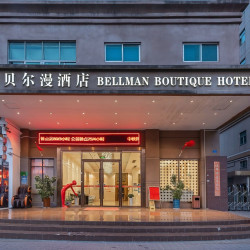 贝尔漫精品酒店（深圳沙井步涌地铁站店）2晚