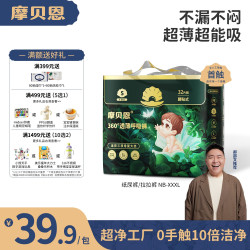摩贝恩 新手妈妈福利新360呼吸纸尿裤拉拉裤柔软婴儿超薄尿不湿