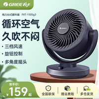 格力 空气循环扇台式小风扇家用卧室办公室桌面小型轻音电风扇台扇