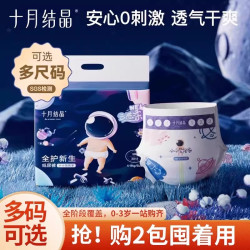 十月结晶 婴儿尿不湿宝宝mini装纸尿裤超薄透气亲肤防侧漏夏季专用