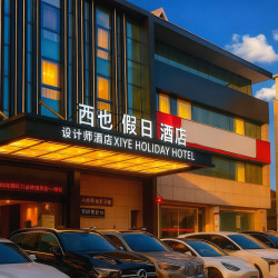 厦门·西也假日设计师酒店XIYE HOLIDAY HOTEL（集美园博苑店）1晚