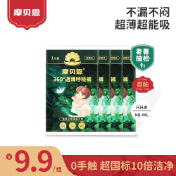 摩贝恩 纸尿裤试用装超薄柔软婴儿裤透气裤透薄尿不湿宝宝体验