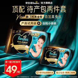 帮宝适 黑金帮宝宝纸尿裤添加真蚕丝NB-M新生儿必备