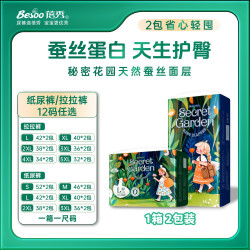 蓓秀 秘密花园宝宝纸尿裤拉拉裤婴儿专用特大号尿不湿防侧漏
