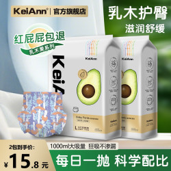 祺安 KeiAnn乳木果2包装日抛婴儿护理裸感透气拉拉裤纸尿裤