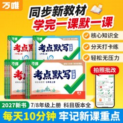 2027万唯中考初中同步考点默写小纸条七八年级上必背核心语文道法历史生物地理知识