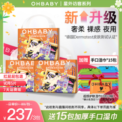 Oh Baby 星外访客新生儿透气夏季超薄柔软纸尿裤拉拉裤尿不湿