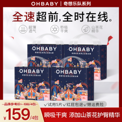 Oh Baby 奇想乐队秋季透气干爽纸尿裤拉拉裤尿不湿宝宝