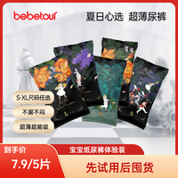 BebeTour 爱丽丝奇缘纸尿裤拉拉裤尿不湿试用装透气