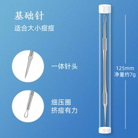 88VIP：張小泉 张小泉粉刺针粉刺夹细胞夹挑痘针美容院专用黑头暗疮针挤痘痘神器（悦.粉刺针（基础针））