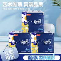 得宝 Mini系列手帕纸迷你纸巾 4层5片54包