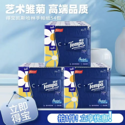 得宝 Mini系列手帕纸迷你纸巾 4层5片54包